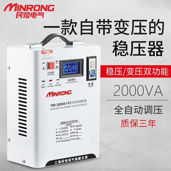 TND-2000VA高精度全自动交流稳压器